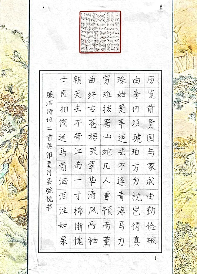 《廉洁诗词二首》吴萌萌、吴弦悦.jpg