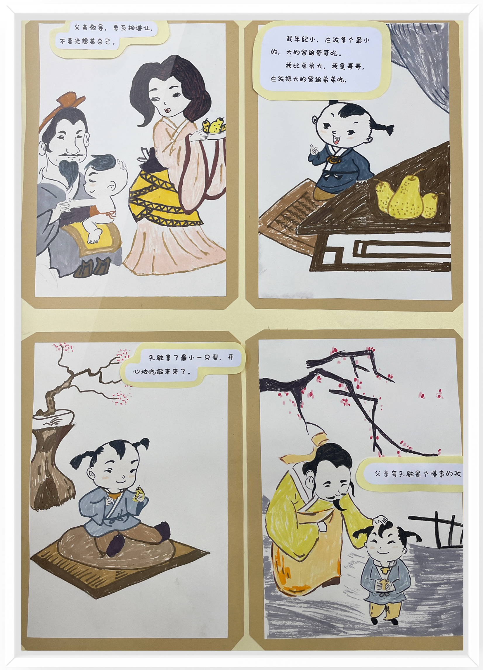 《孔融让梨》（作者：步晓秀、汤优美、陈丽华）.png