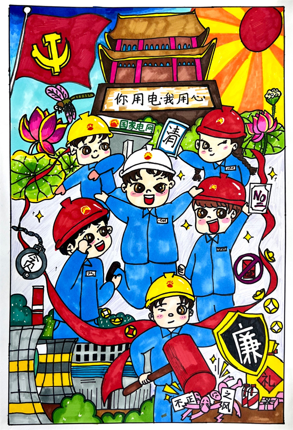 二年级郑骁《爸爸和他的清廉电力》.jpg