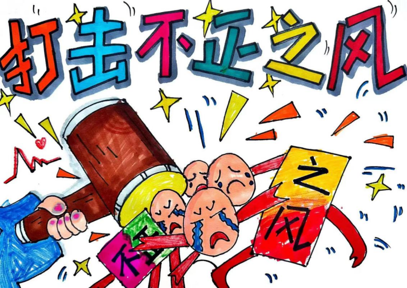 2.老师沈毓聪、学生杨玥希《打击不正之风 弘扬社会正气》.png