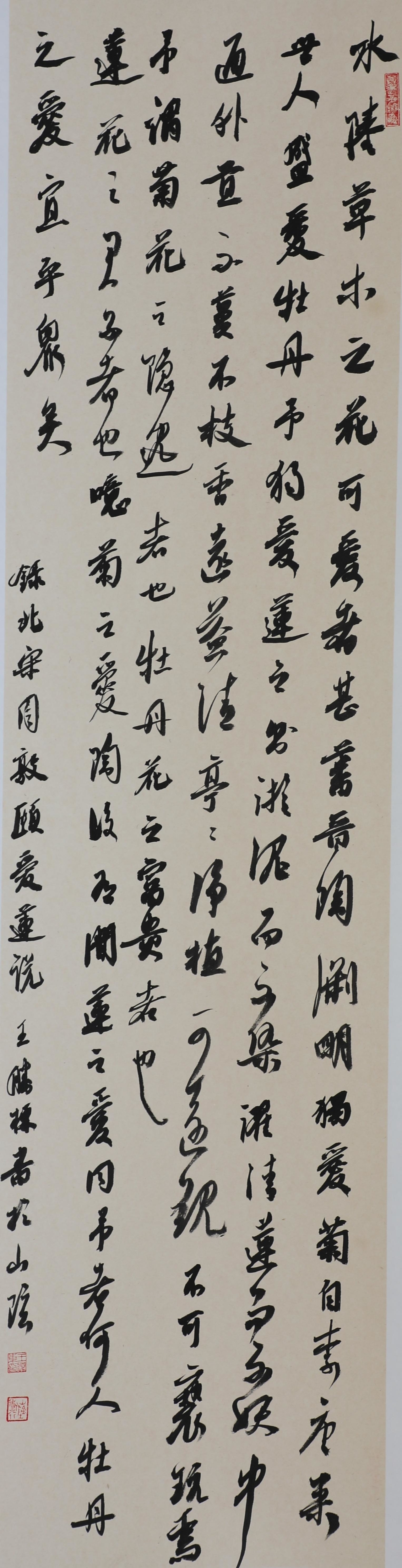 王胜东《爱莲说》.jpg 王胜东《爱莲说》.jpg