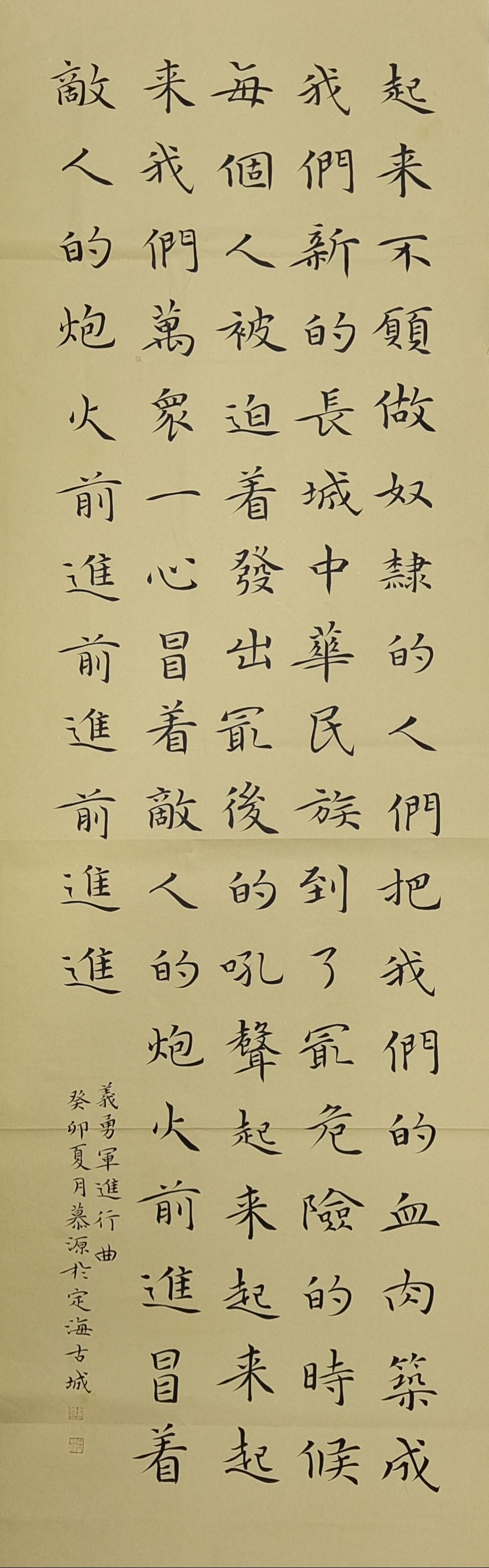 陈慕源《义勇军进行曲》.jpg 陈慕源《义勇军进行曲》.jpg