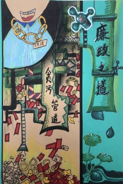 185《阻截贪污之管》涂茨小学301班  吴进华 小学低段组 指导教师：郑斐斐13506687433_副本.jpg